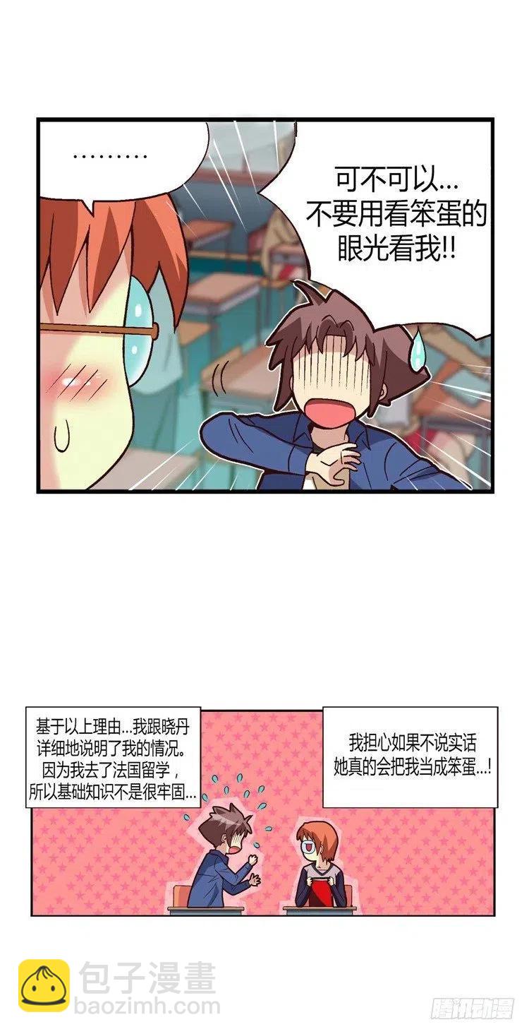《七公主 第三季》23.小老师 第10页