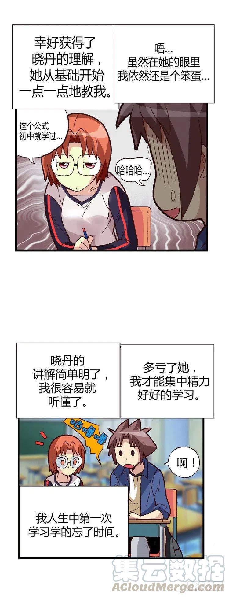 《七公主 第三季》23.小老师 第11页