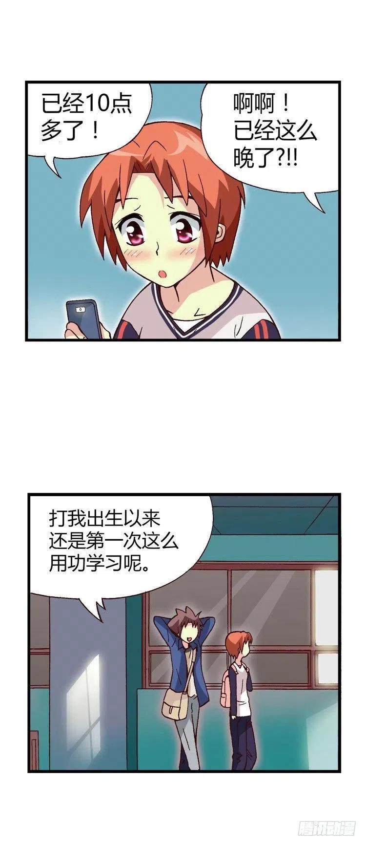 《七公主 第三季》23.小老师 第12页