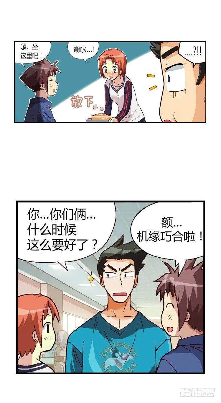 《七公主 第三季》23.小老师 第2页