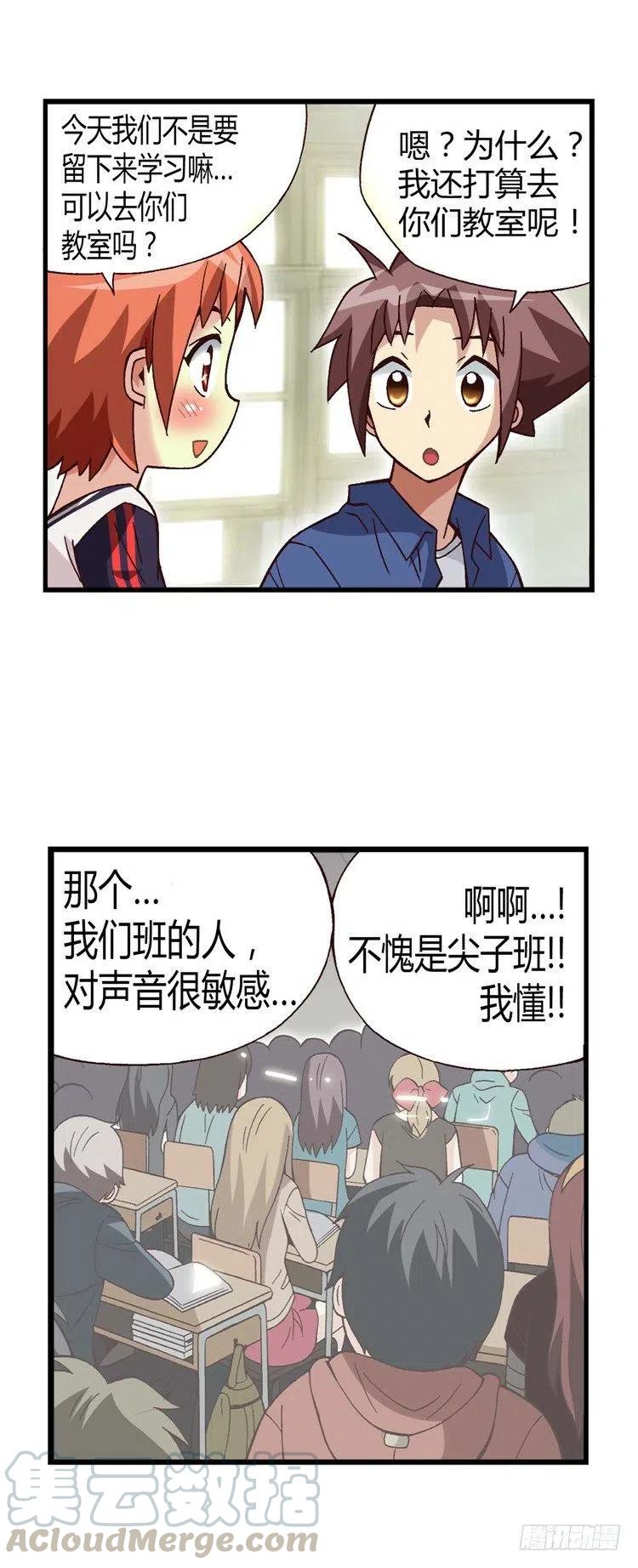 《七公主 第三季》23.小老师 第3页