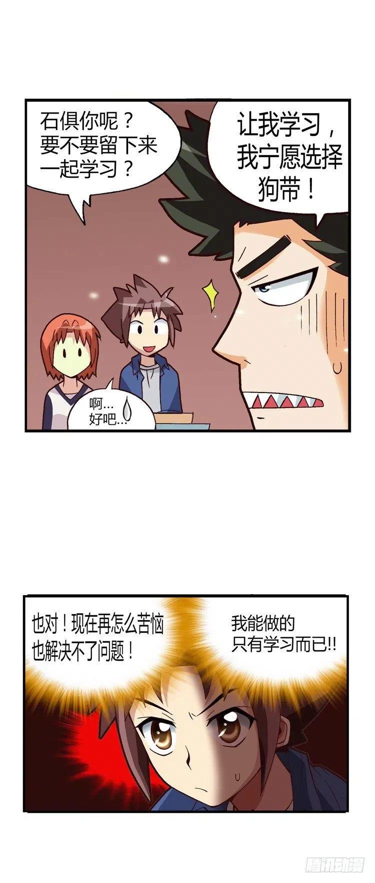 《七公主 第三季》23.小老师 第4页