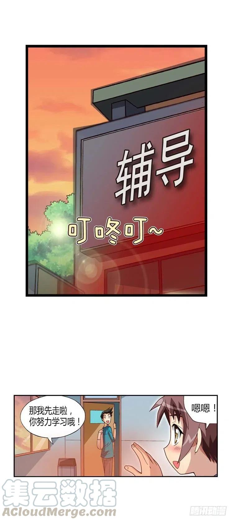 《七公主 第三季》23.小老师 第5页