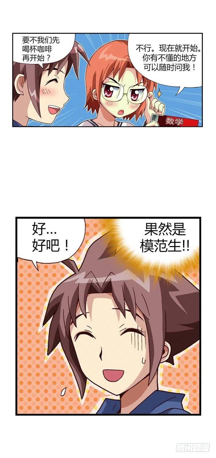 《七公主 第三季》23.小老师 第8页