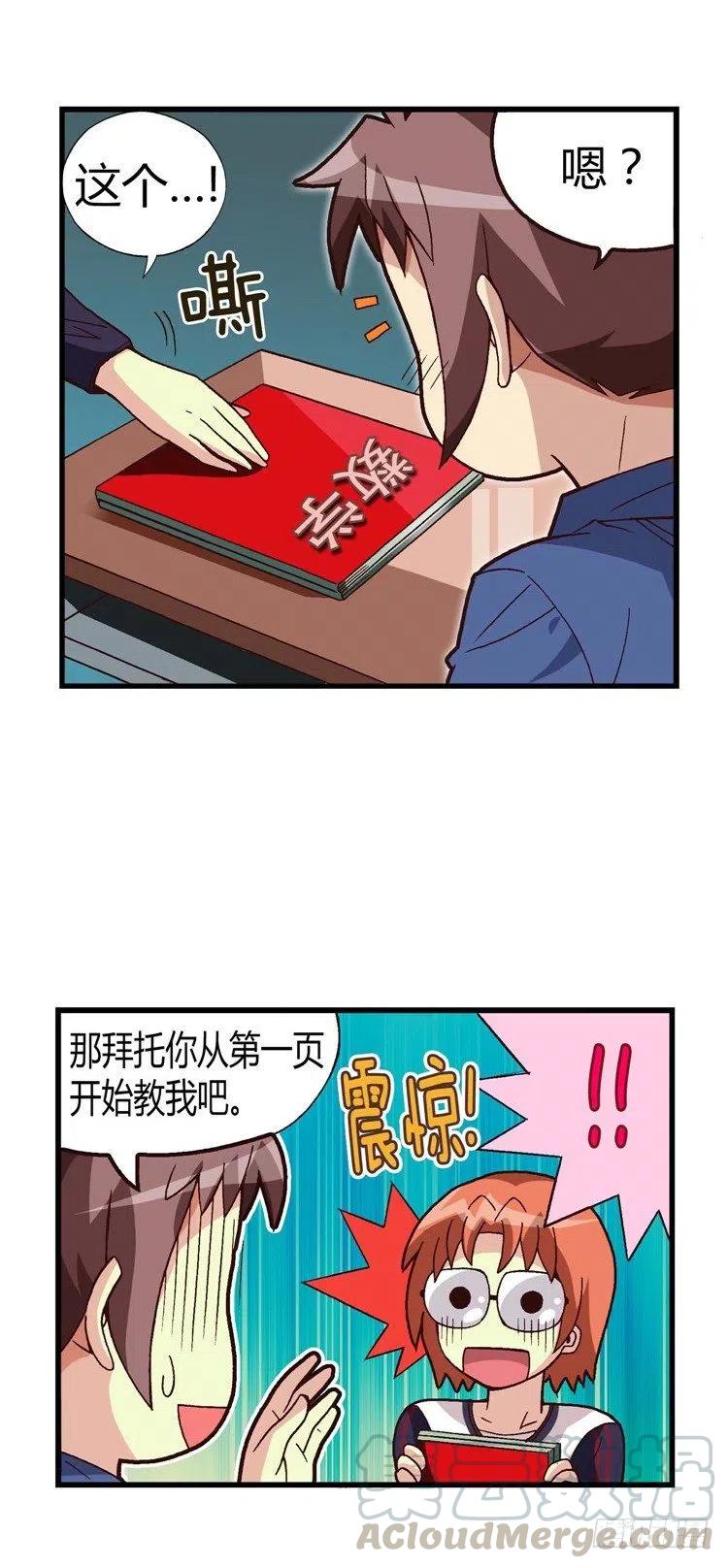 《七公主 第三季》23.小老师 第9页