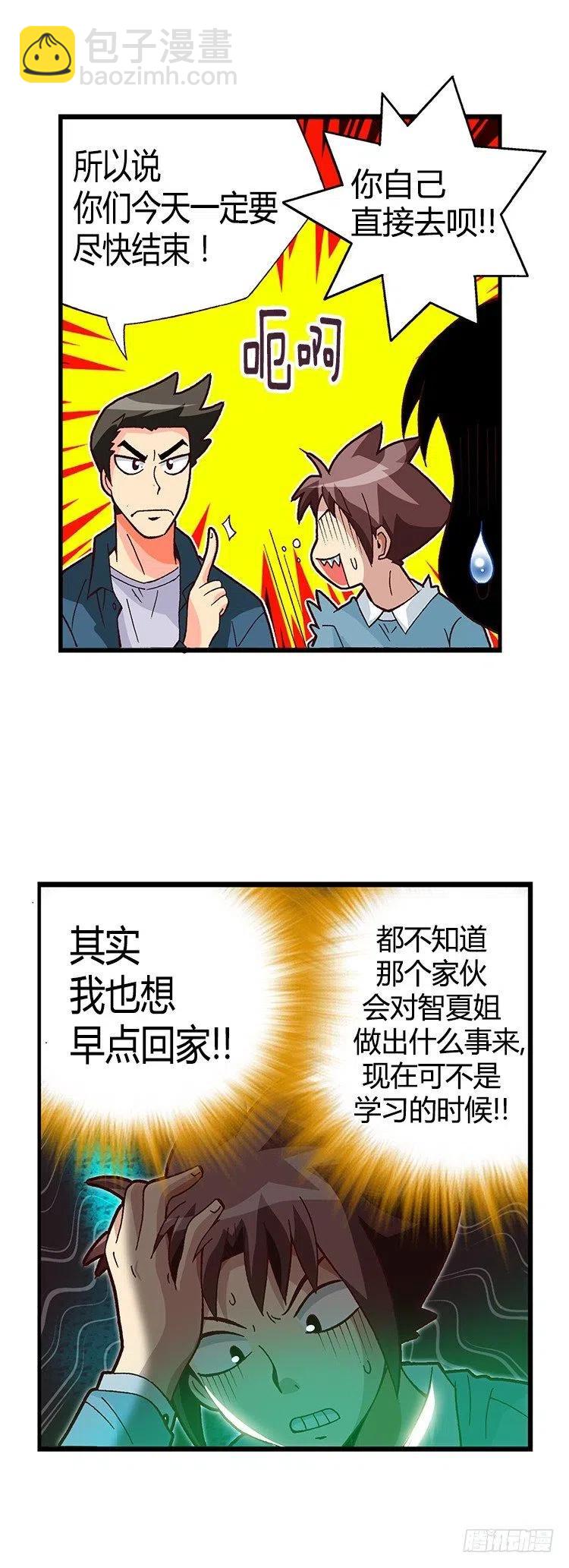 《七公主 第三季》27.无心听课 第10页