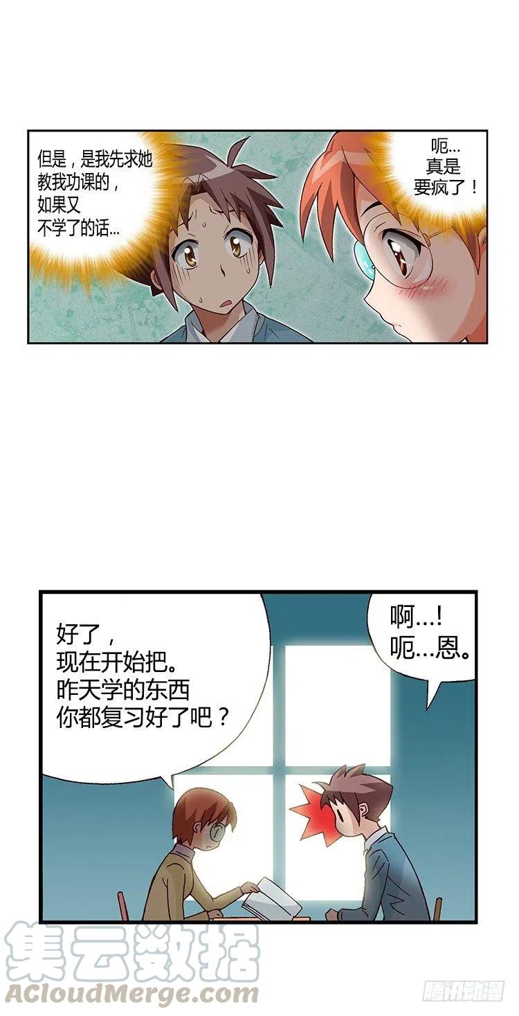 《七公主 第三季》27.无心听课 第11页