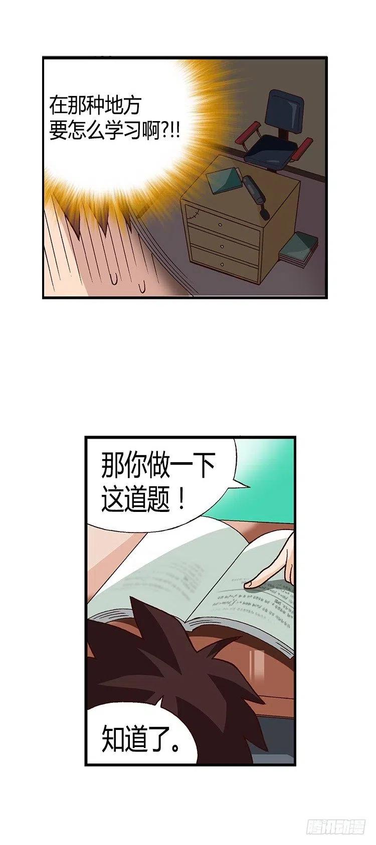 《七公主 第三季》27.无心听课 第12页