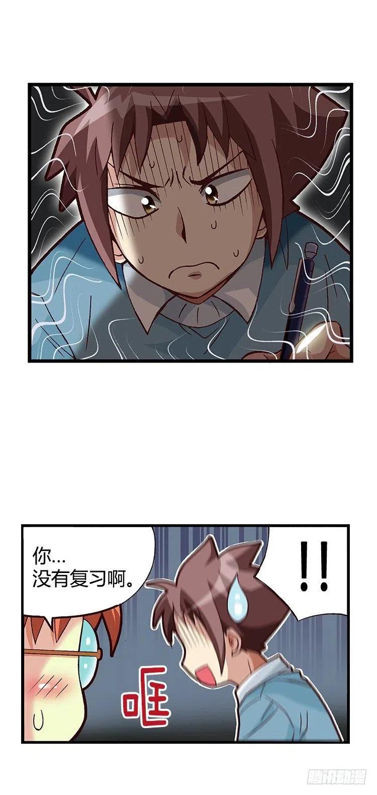 《七公主 第三季》27.无心听课 第14页