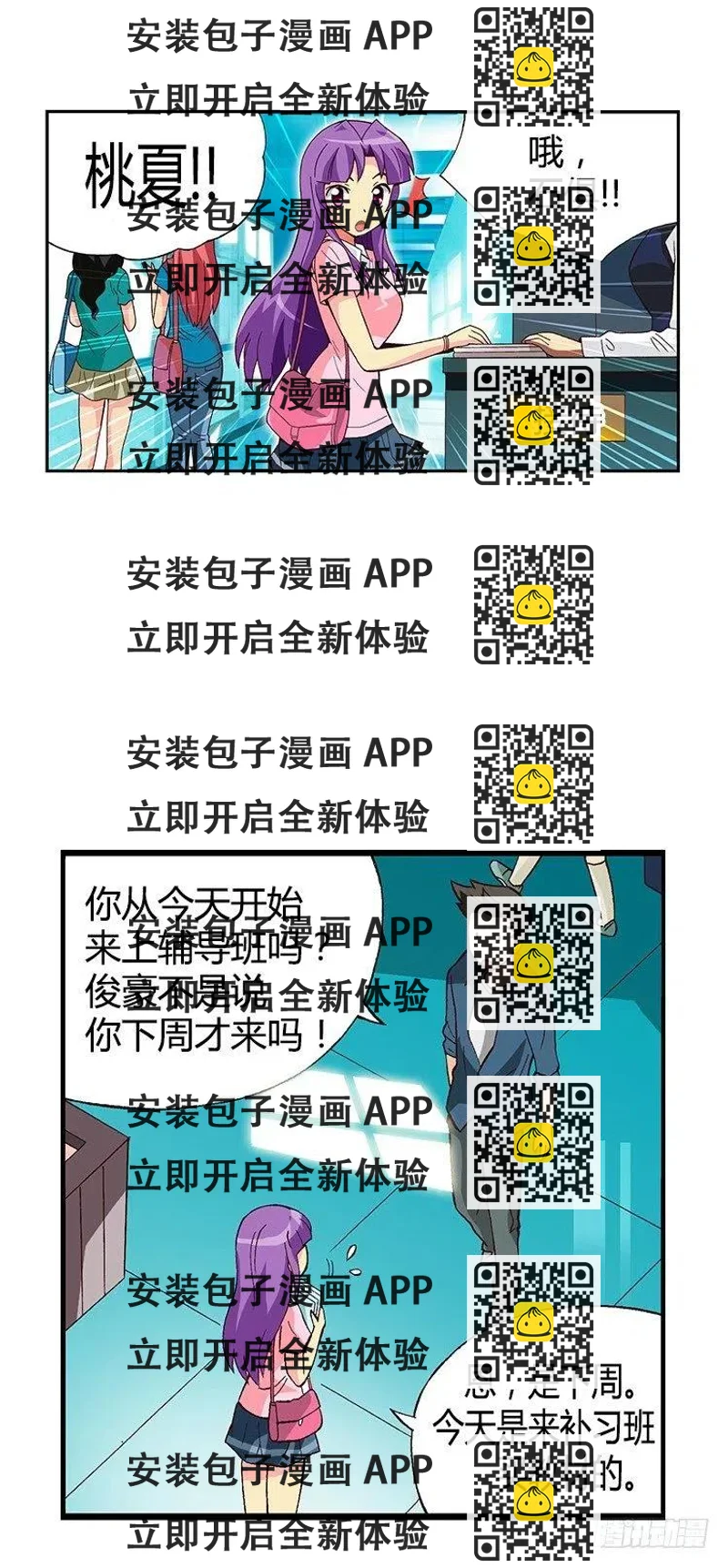 《七公主 第三季》27.无心听课 第2页