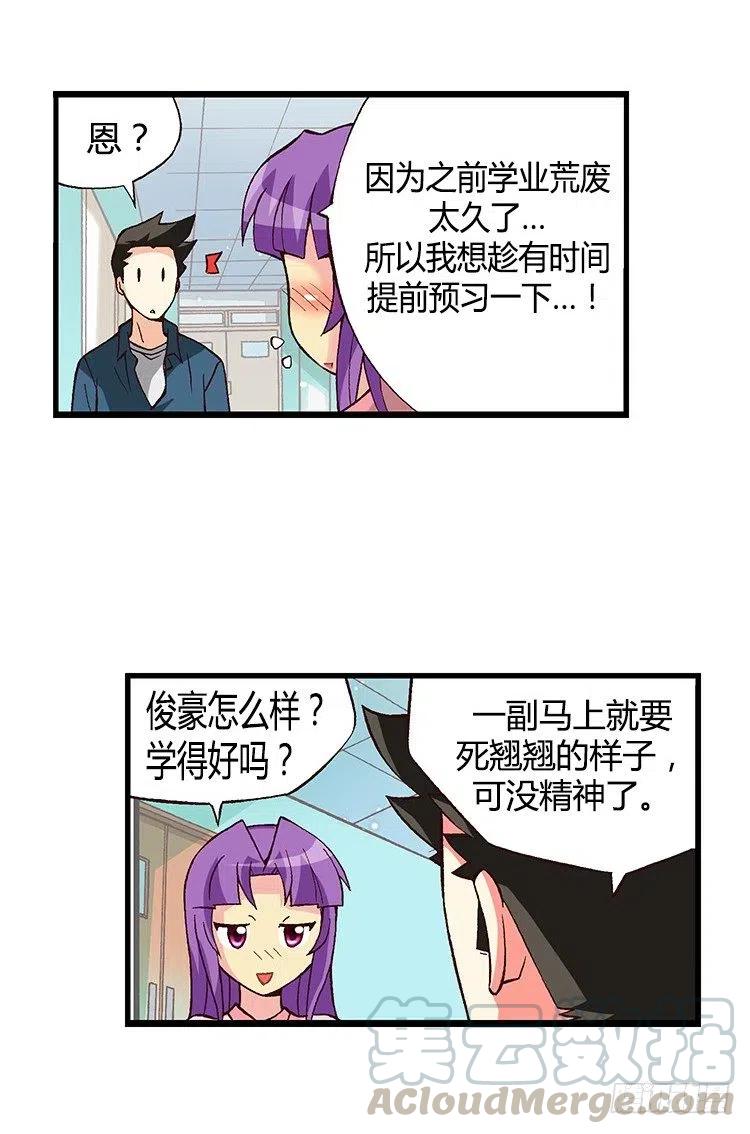 《七公主 第三季》27.无心听课 第3页