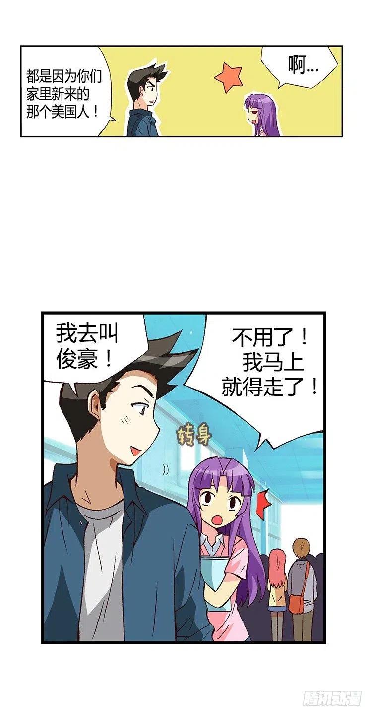 《七公主 第三季》27.无心听课 第4页