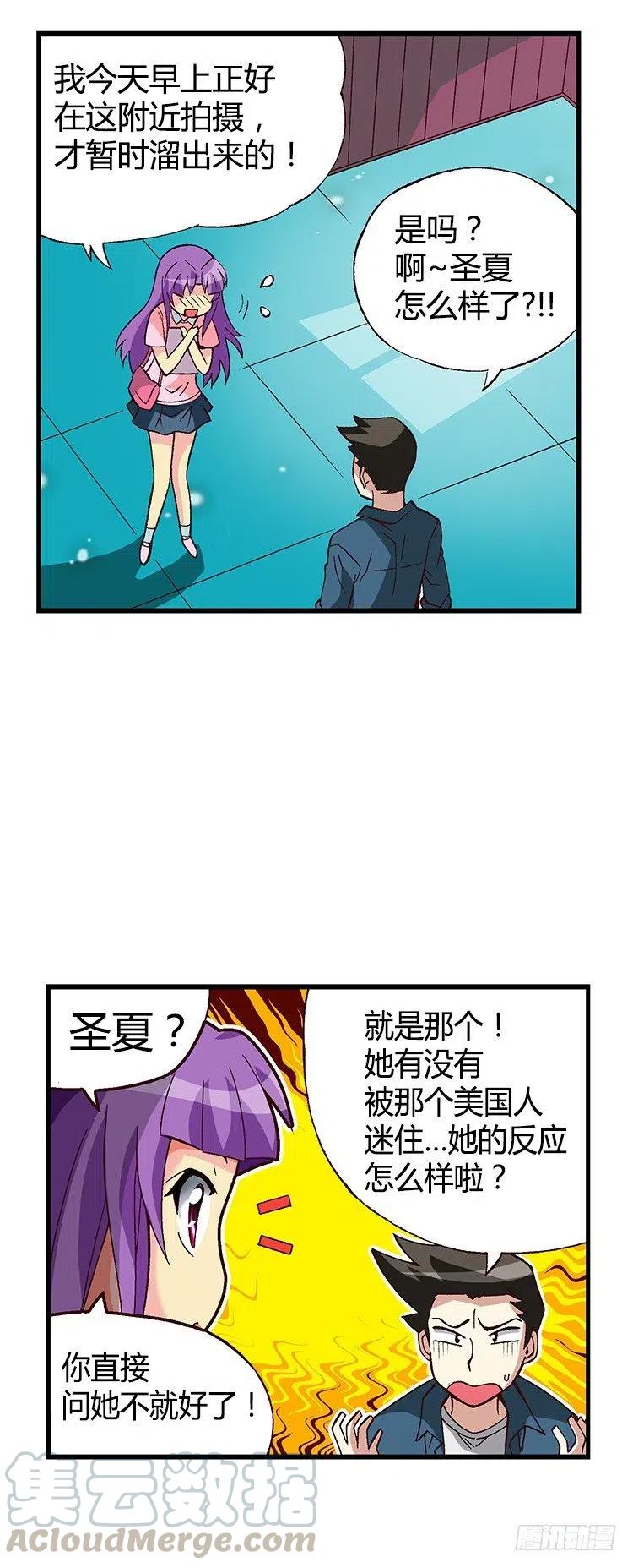 《七公主 第三季》27.无心听课 第5页