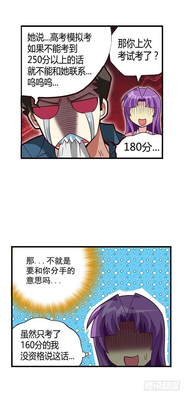 《七公主 第三季》27.无心听课 第6页