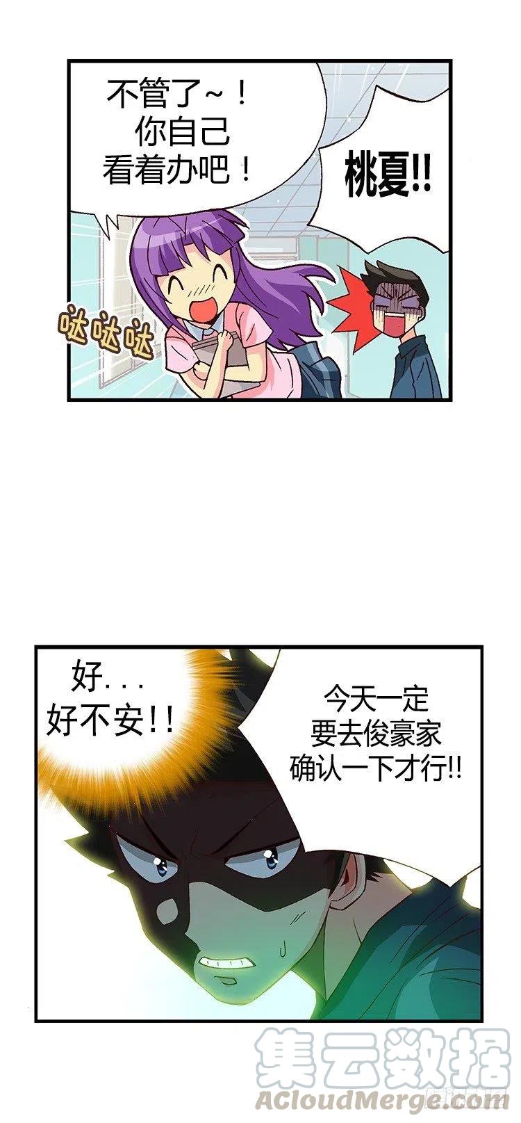 《七公主 第三季》27.无心听课 第7页