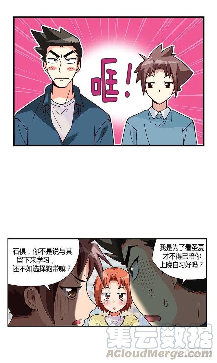《七公主 第三季》27.无心听课 第9页