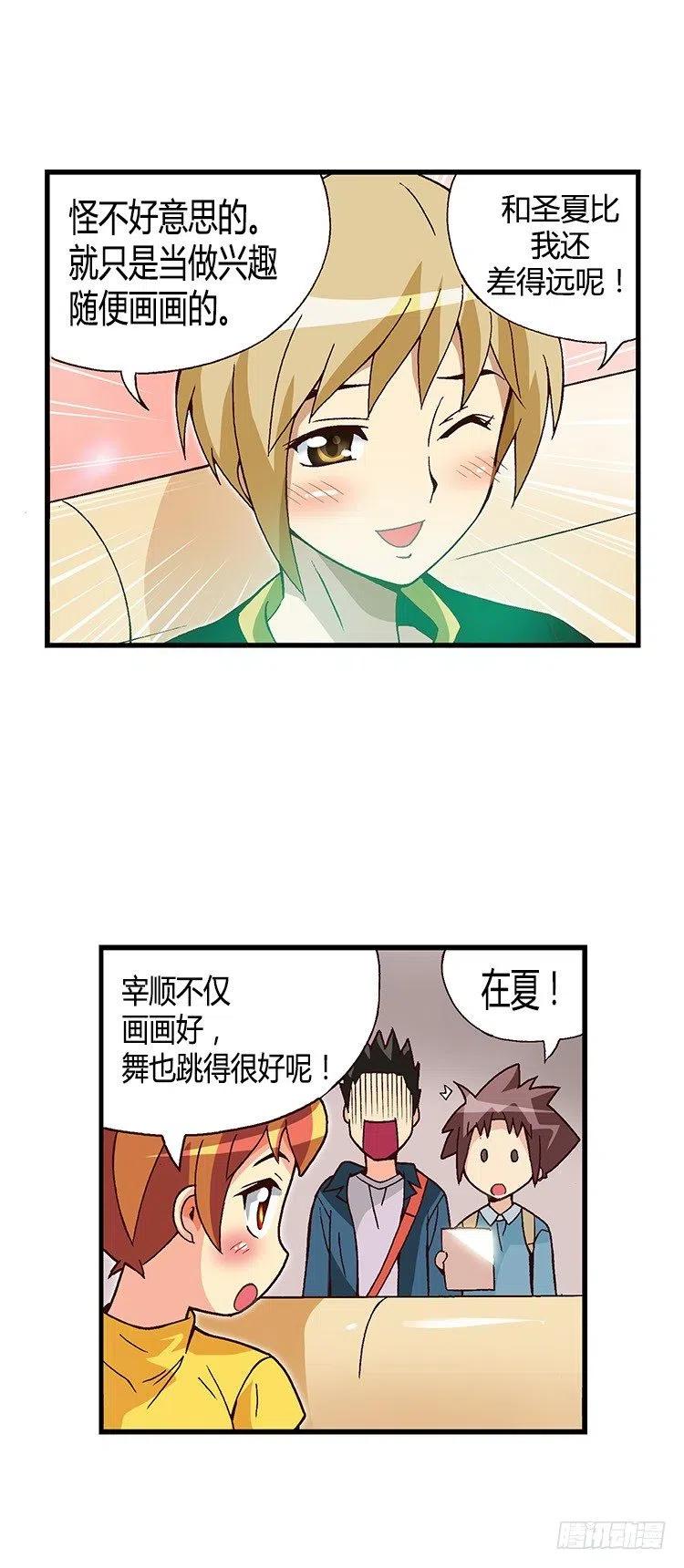 《七公主 第三季》29.全能的宰顺 第11页