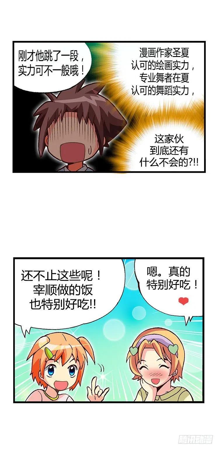 《七公主 第三季》29.全能的宰顺 第12页