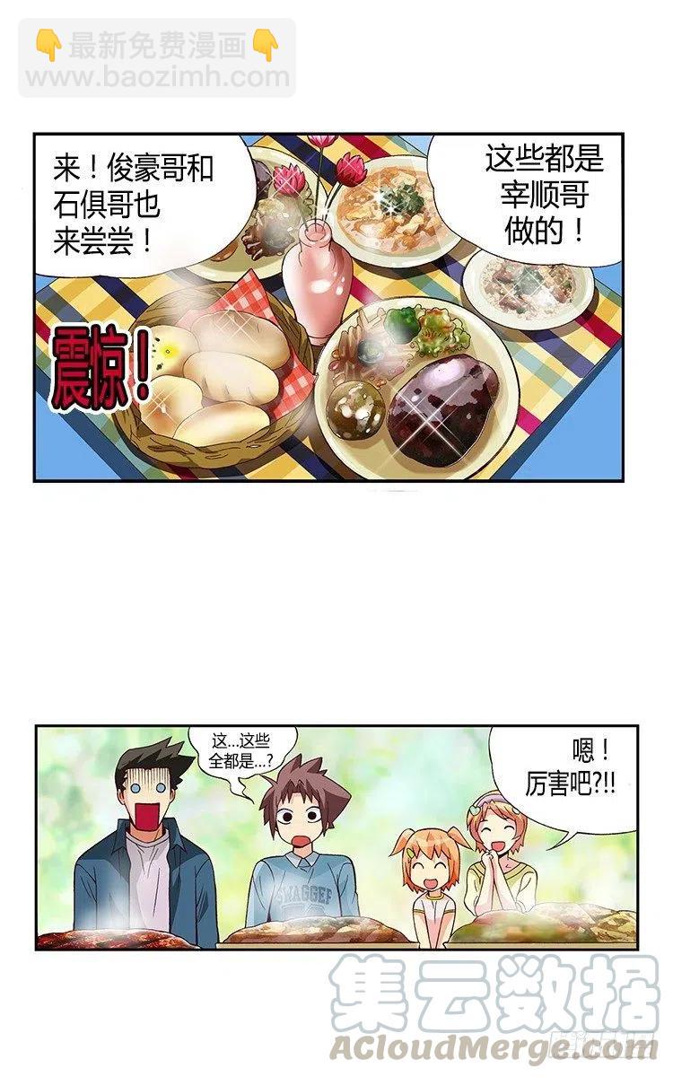 《七公主 第三季》29.全能的宰顺 第13页