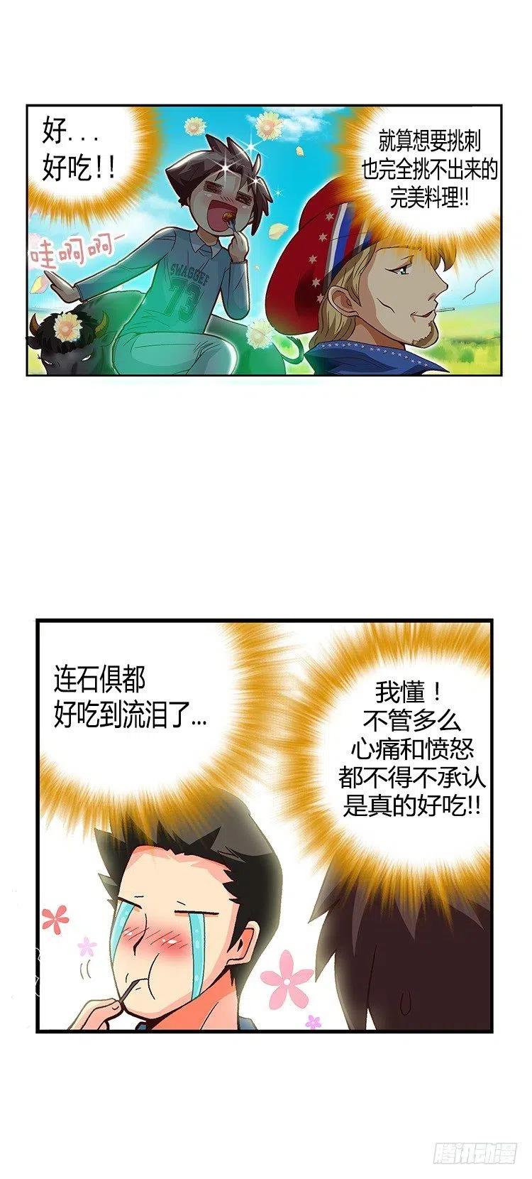 《七公主 第三季》29.全能的宰顺 第15页
