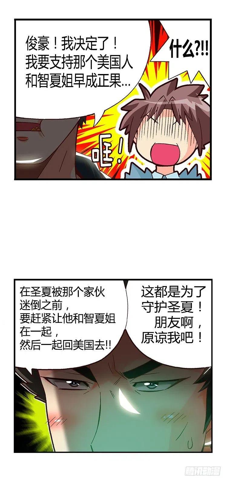 《七公主 第三季》29.全能的宰顺 第17页