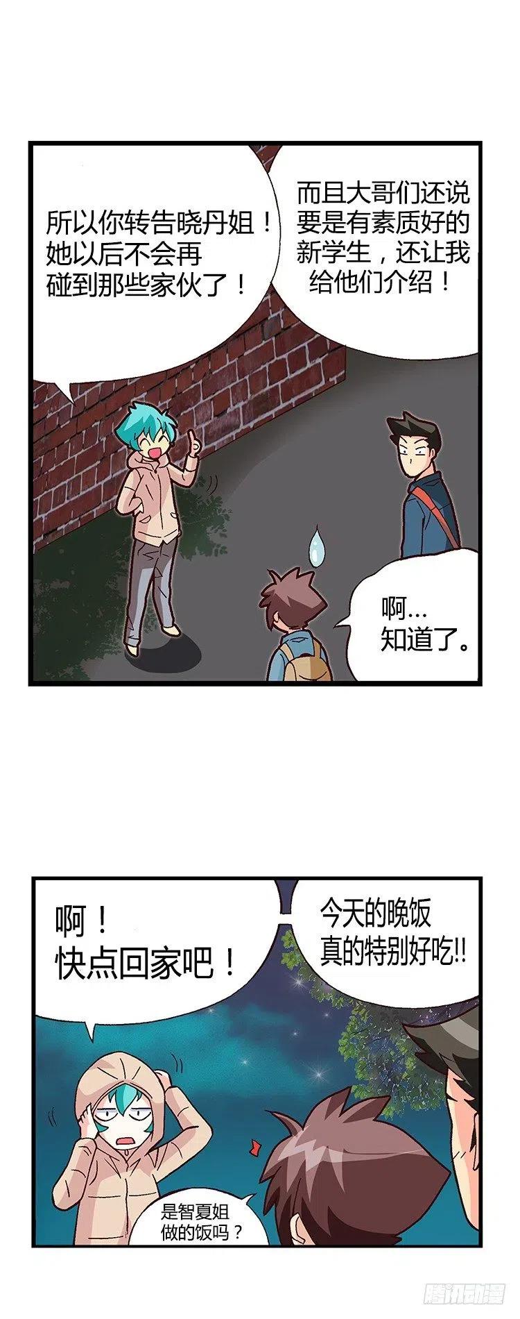 《七公主 第三季》29.全能的宰顺 第3页