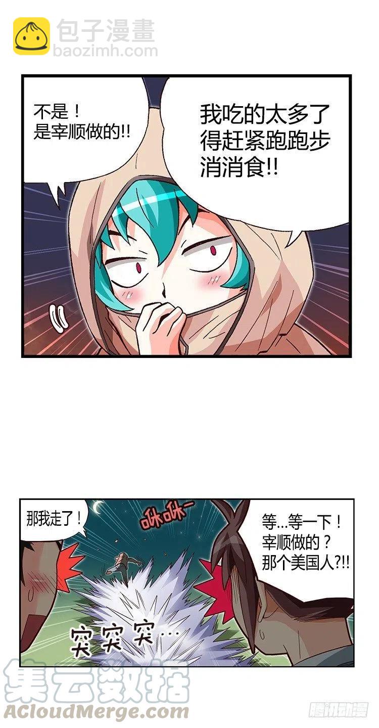 《七公主 第三季》29.全能的宰顺 第4页