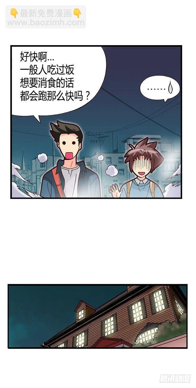 《七公主 第三季》29.全能的宰顺 第5页