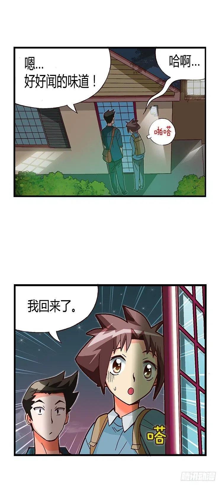 《七公主 第三季》29.全能的宰顺 第6页