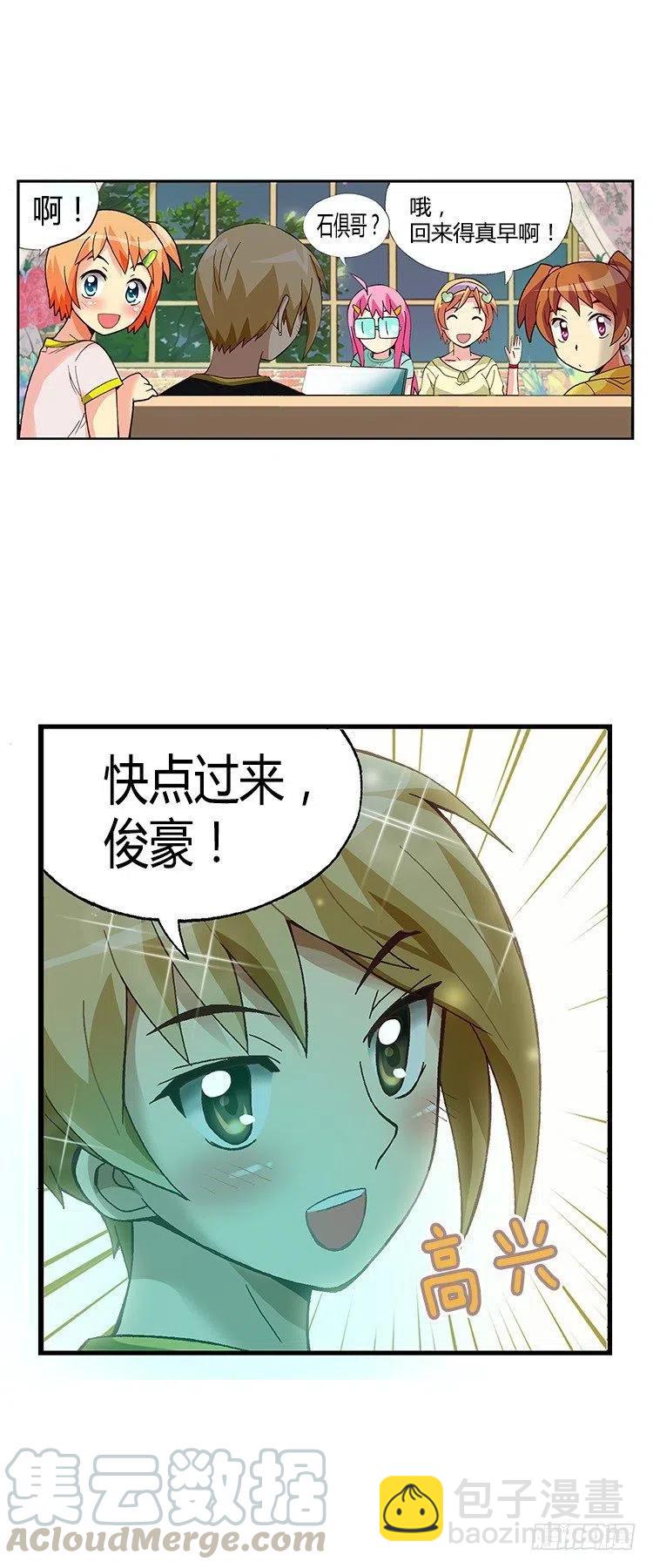 《七公主 第三季》29.全能的宰顺 第7页