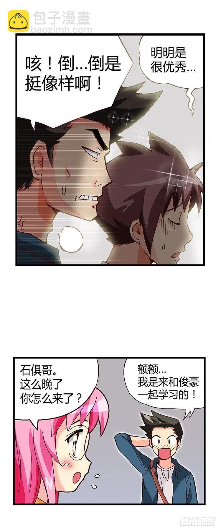 《七公主 第三季》29.全能的宰顺 第8页