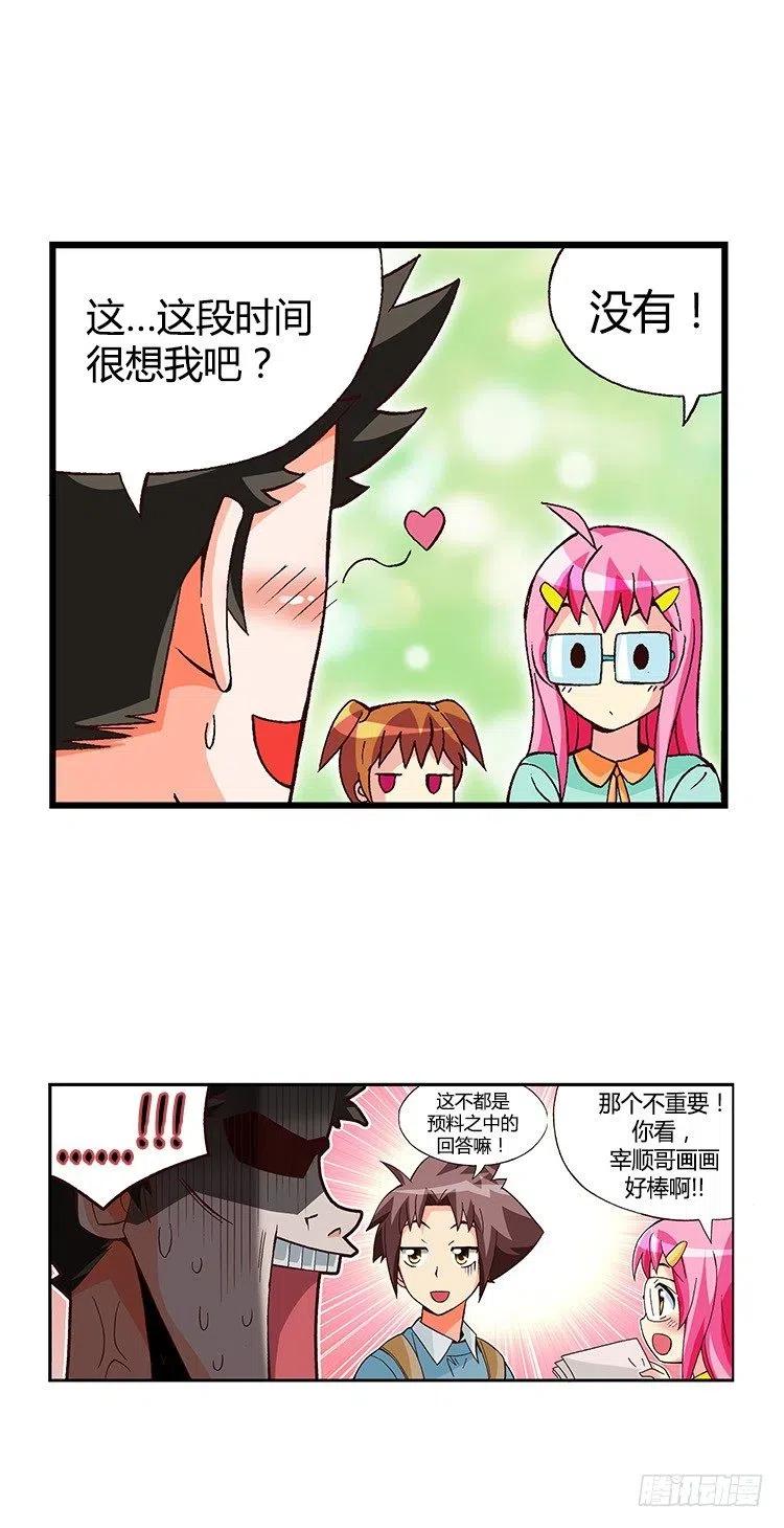 《七公主 第三季》29.全能的宰顺 第9页