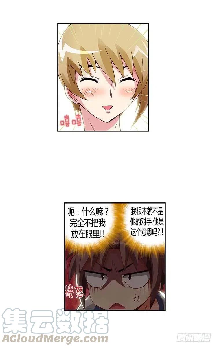 《七公主 第三季》30.实实在在的差距 第10页
