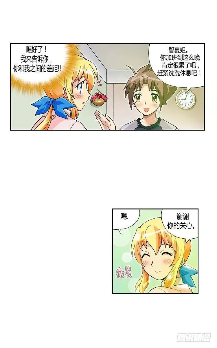 《七公主 第三季》30.实实在在的差距 第11页