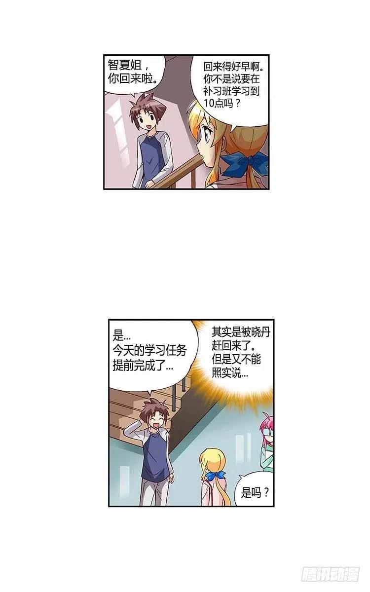 《七公主 第三季》30.实实在在的差距 第5页