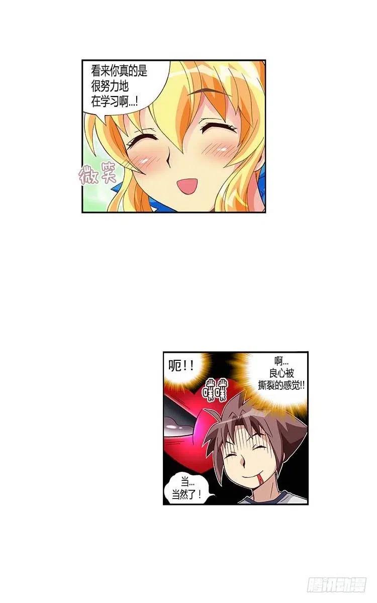 《七公主 第三季》30.实实在在的差距 第6页