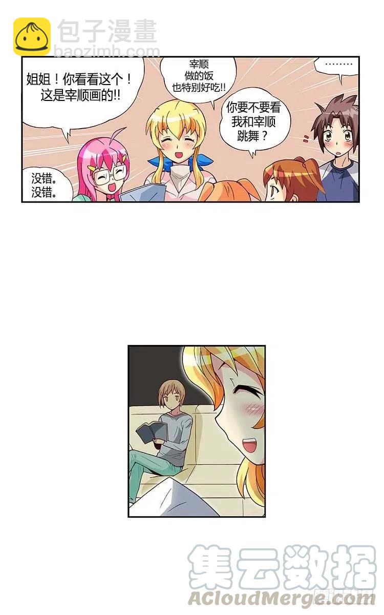 《七公主 第三季》30.实实在在的差距 第7页
