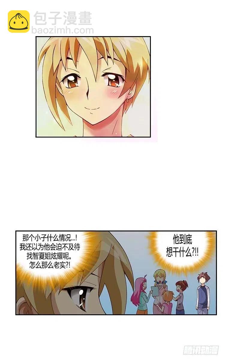 《七公主 第三季》30.实实在在的差距 第8页