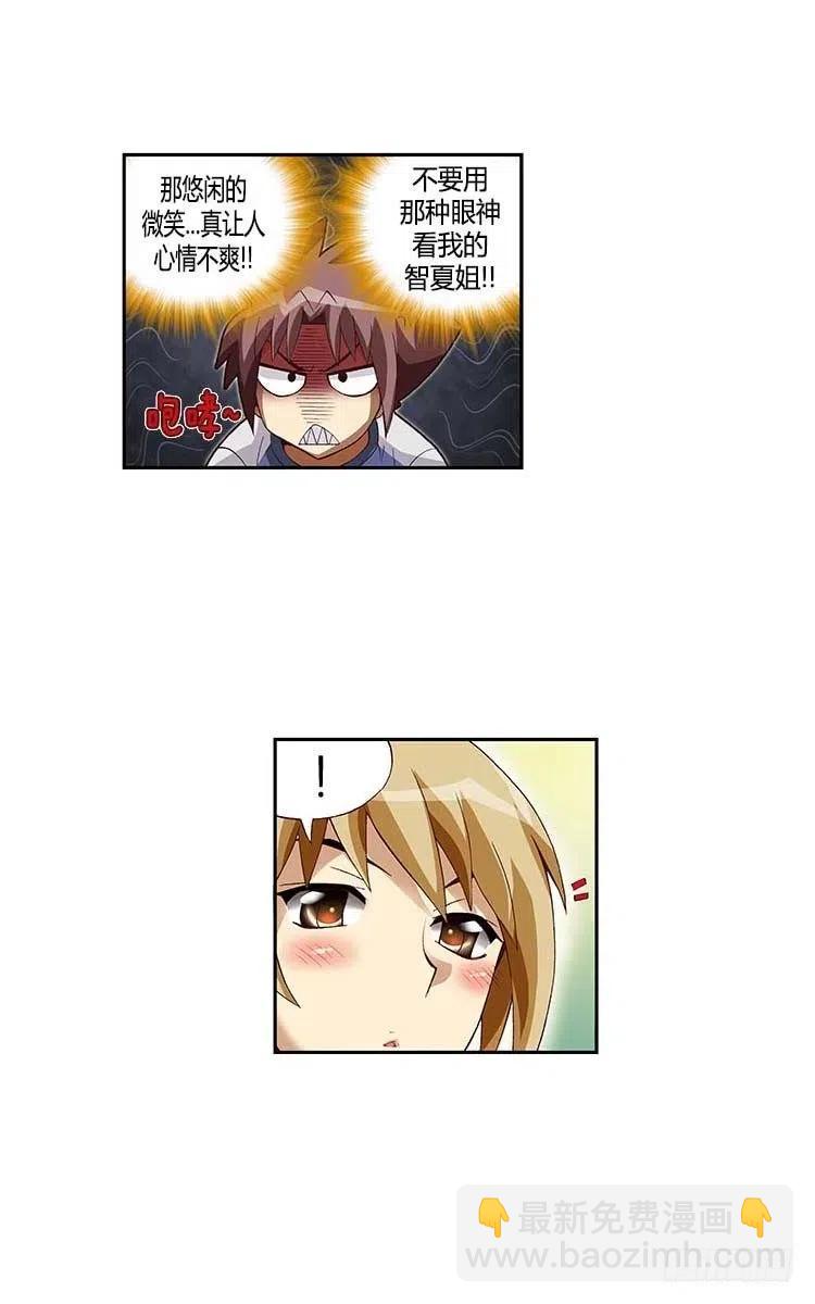 《七公主 第三季》30.实实在在的差距 第9页