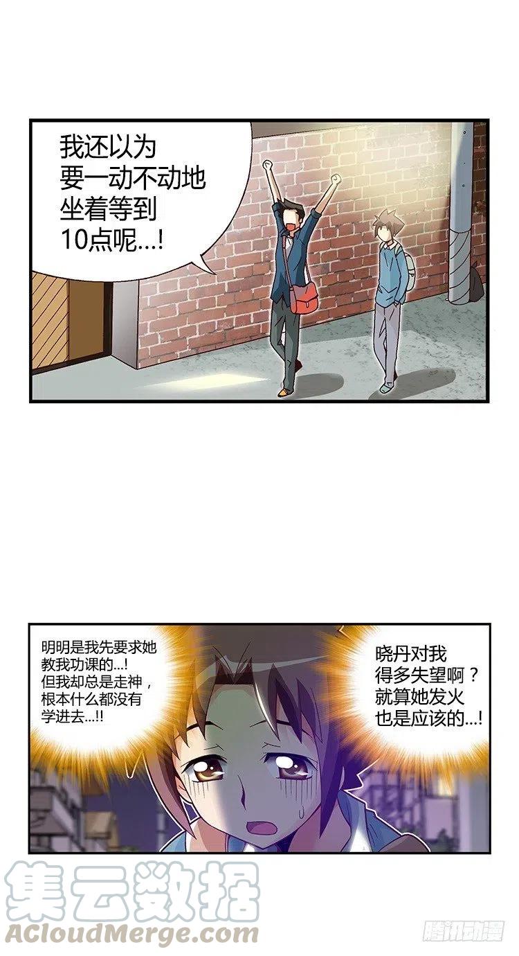 《七公主 第三季》28.都是那个美国人！ 第10页