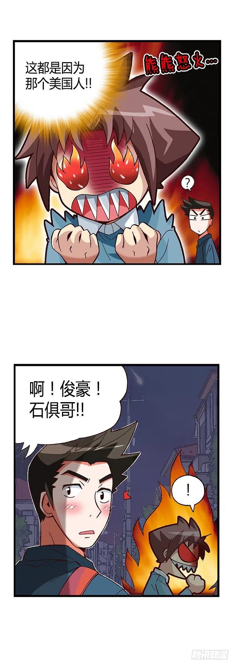 《七公主 第三季》28.都是那个美国人！ 第11页