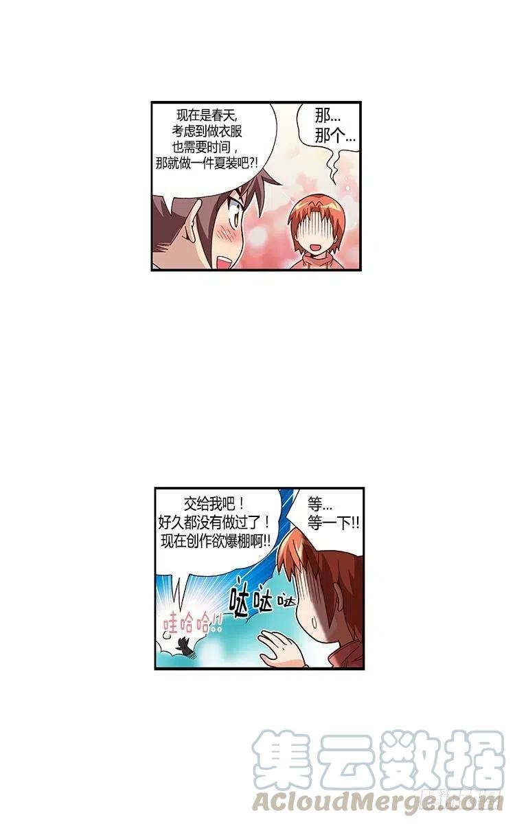 《七公主 第三季》33.创作欲爆棚 第11页