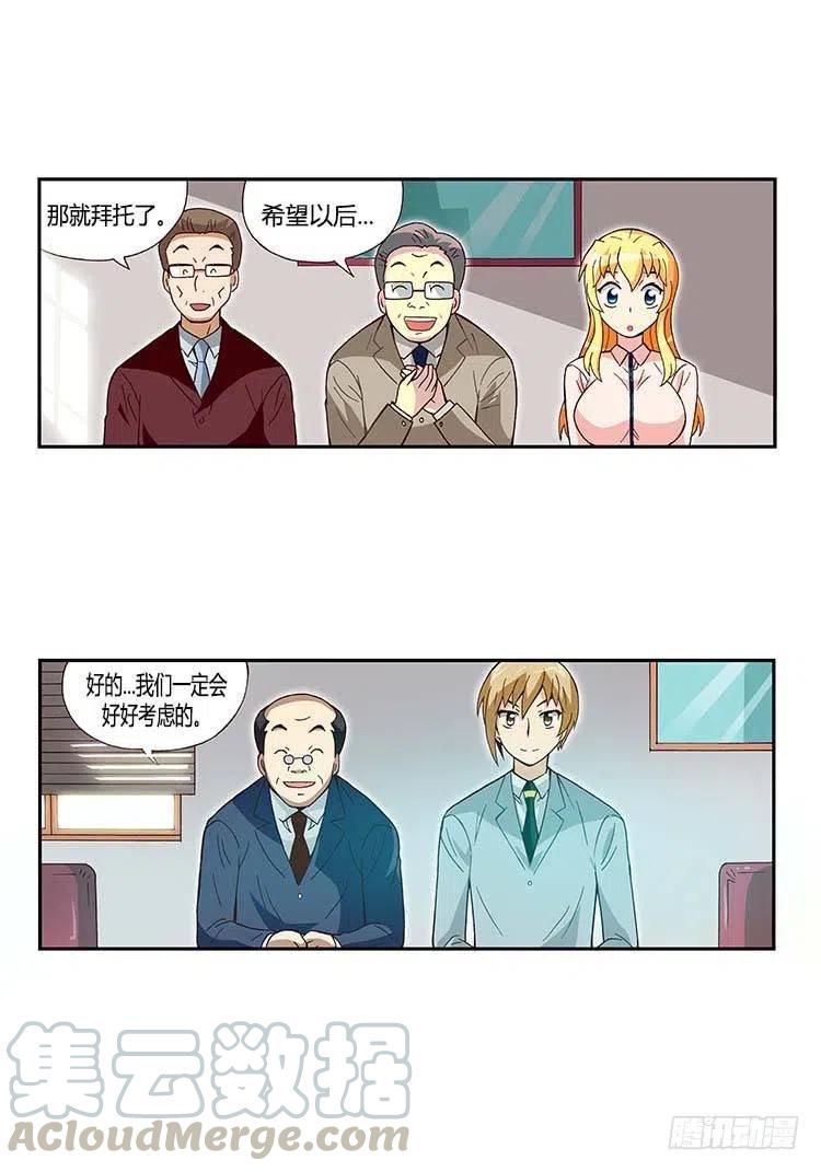 《七公主 第三季》33.创作欲爆棚 第13页
