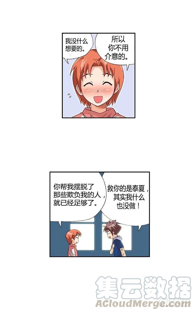 《七公主 第三季》33.创作欲爆棚 第5页
