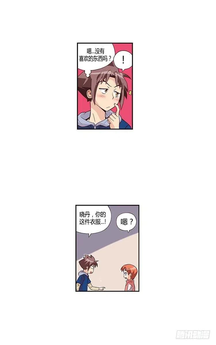 《七公主 第三季》33.创作欲爆棚 第6页