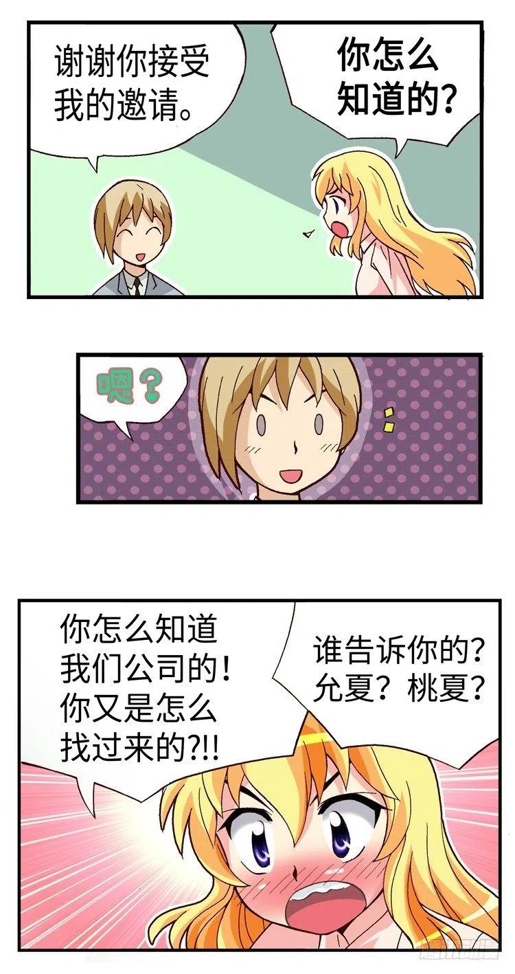 《七公主 第三季》34.临时约会 第10页