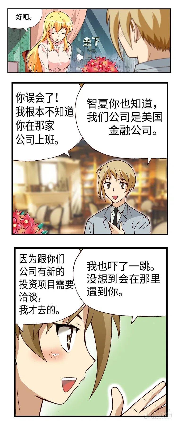 《七公主 第三季》34.临时约会 第12页