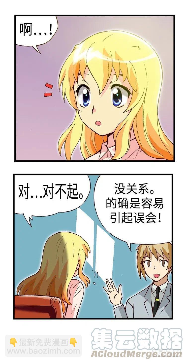 《七公主 第三季》34.临时约会 第13页