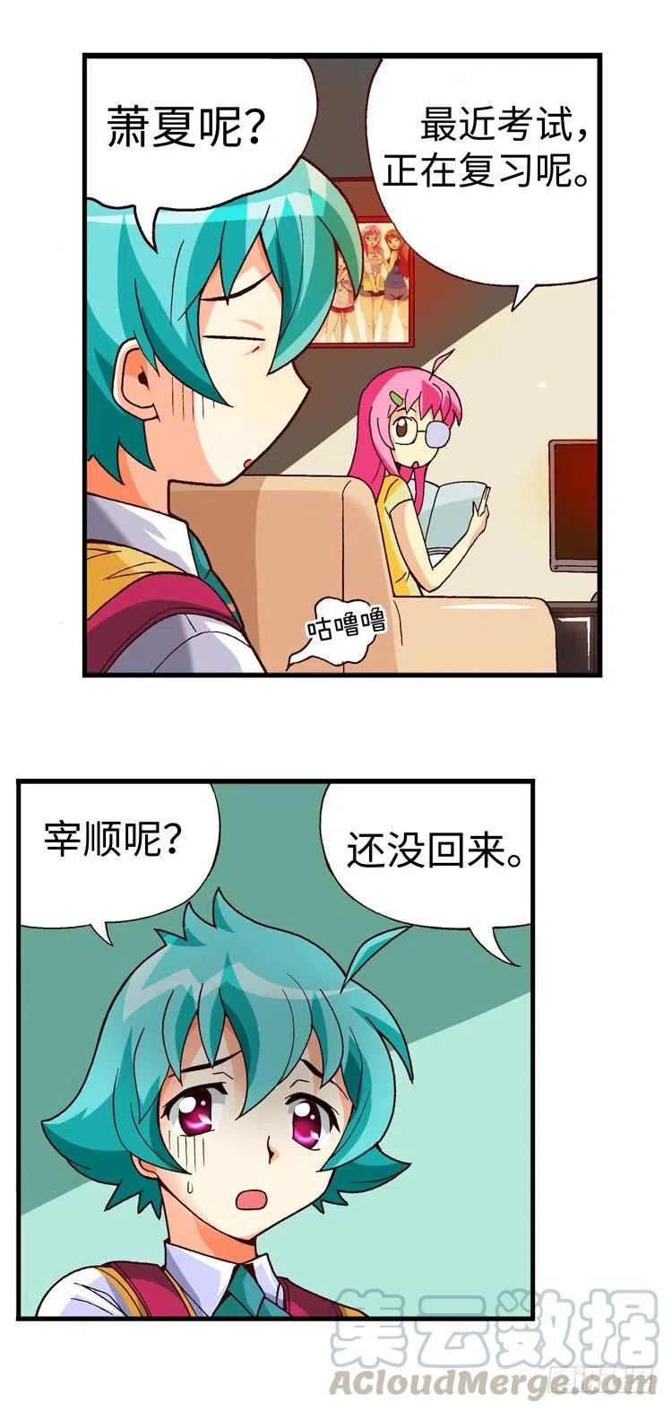 《七公主 第三季》34.临时约会 第3页