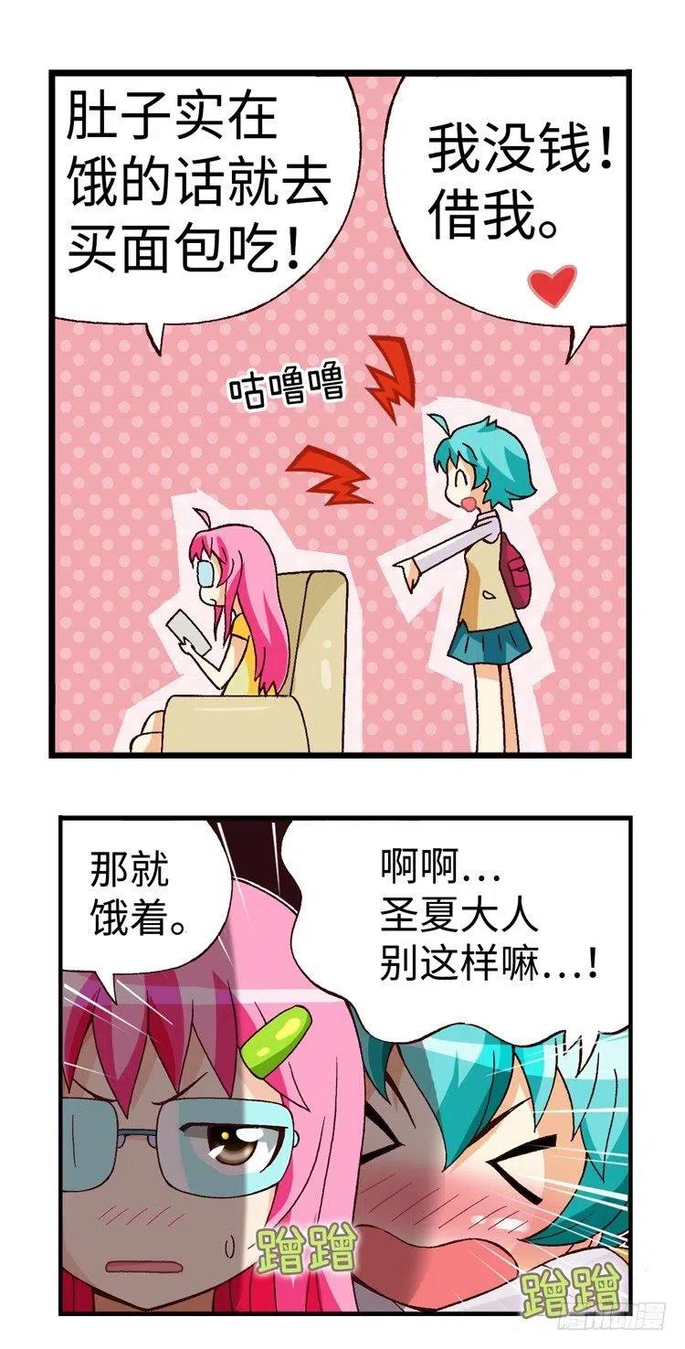 《七公主 第三季》34.临时约会 第4页